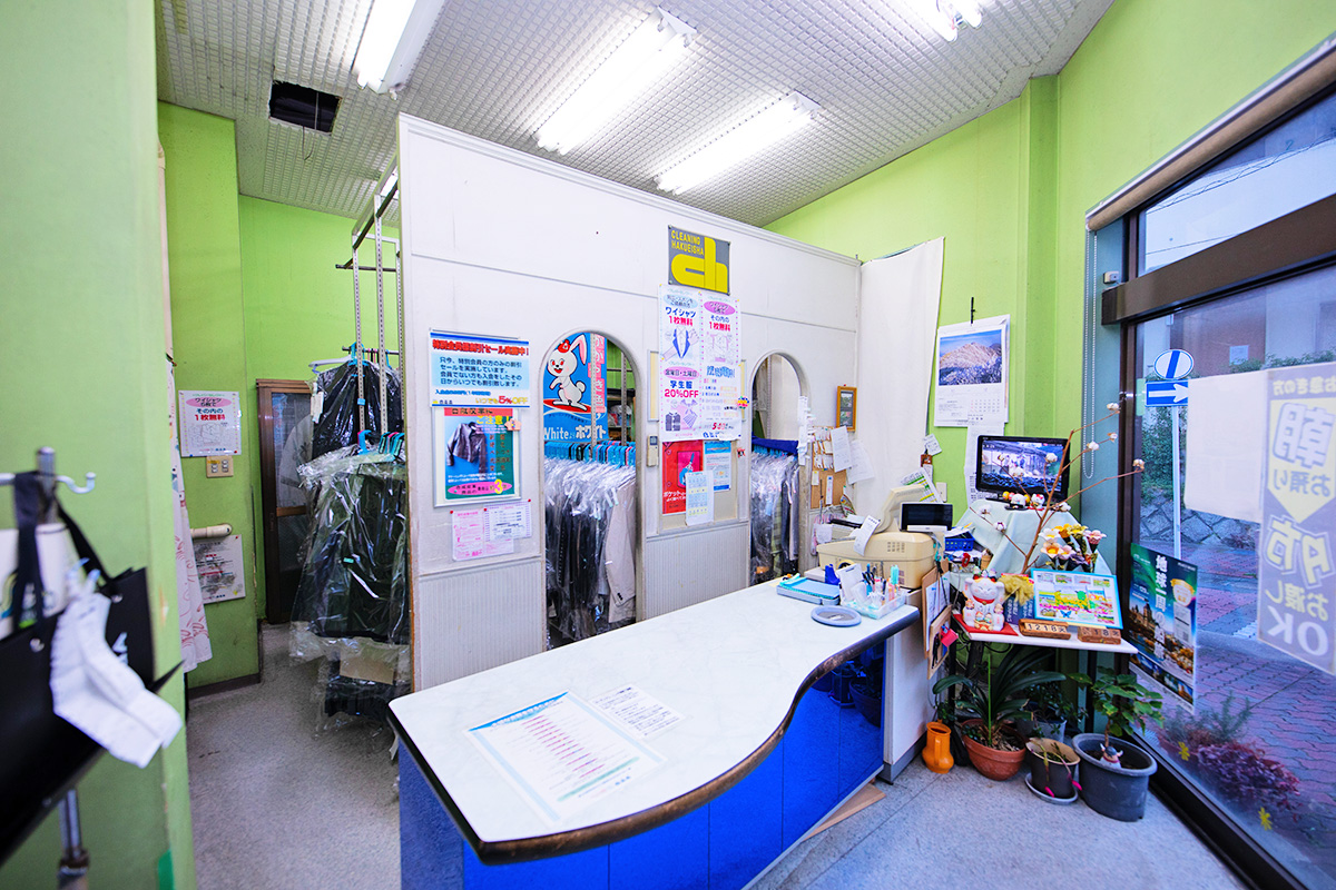 本店 真心クリーニングの白英舎