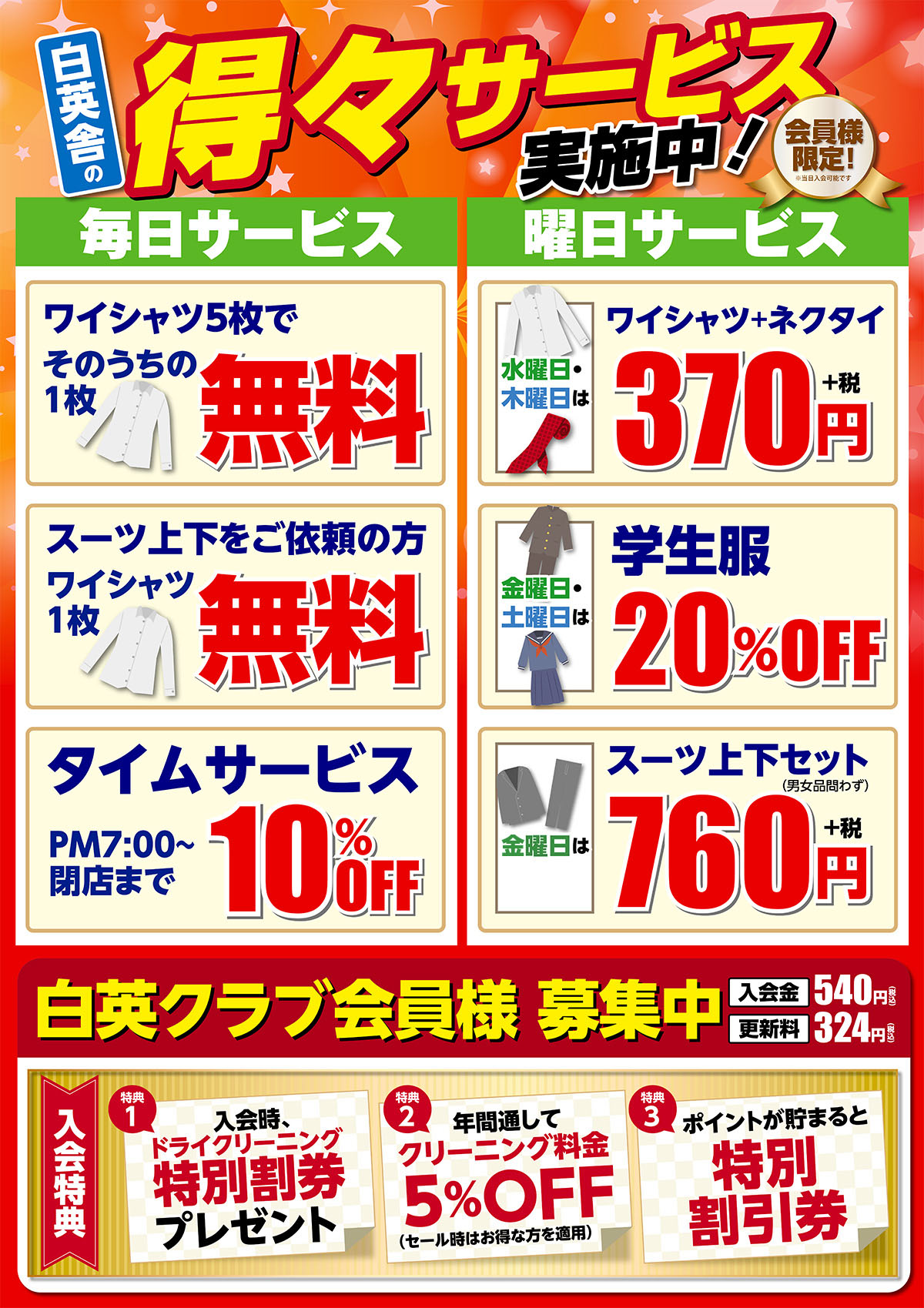 神宮前営業所 真心クリーニングの白英舎